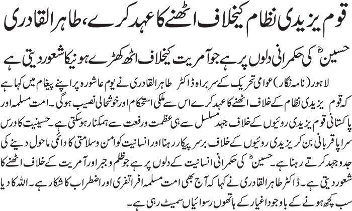 Minhaj-ul-Quran  Print Media CoverageDaily Jehan Pakistan PAge-2